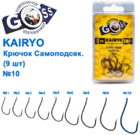  kr-584 Крючки Goss Kairyo Самоподсек. (9шт)