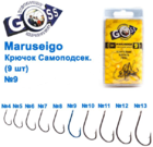  kr-610 Крючки Goss Maruseigo Самоподсек. (9шт)