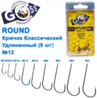  kr-638 Крючки Goss Round Классический удлиненный (9шт)
