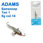  ba-34 Балансир Adams Тип1 8g Col:14