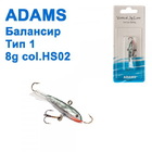  ba-36 Балансир Adams Тип1 8g Col: HS02