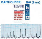  kr-114 Крючки Leader Baiyholder Plus №6 (9 шт.)