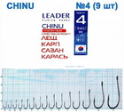  kr-67 Крючки Leader CHINU BN №4 (9 шт.)