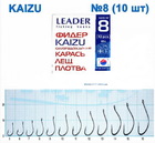 kr-90 Крючки Leader ФИДЕР KAIZU №8 (10 шт.)