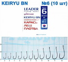  kr-322 Крючки Leader KEIRYU BN №6 (10 шт.)