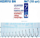  kr-126 Крючки Leader KEIRYU BN №7 (10 шт.)