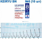  kr-127 Крючки Leader KEIRYU BN №8 (10 шт.)