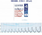  kr-81 Крючки Leader ISEAMA-X BN №4 (10 шт.)