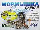  mor-24 Мормышка Профмонтаж "Серебро" №11 -1 шт.