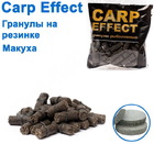 pe-27 Пелетс-гранулы с резинкой  Carp effect №11 макуха
