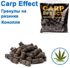 pe-26 Пелетс-гранулы с резинкой  Carp effect №11 конопля
