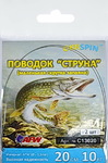 pov-91  Поводок UKRSPIN струна (паяный) №1, 20 см./10 кг. (2 шт.) (без вертлюга)