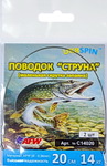 pov-92	Поводок UKRSPIN струна (паяный) №1, 20 см./14 кг. (2 шт.) (без вертлюга)