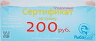 pst-2 Подарочный сертификат "Рыбаклев" 200 руб.