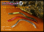 si-156  Силикон съедобный Jackall Neon Flick 3.8" blood 9,5 см. 1 шт.