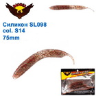 si-248 Силикон съедобный BAOHUA Mod. SL098 Col. S14 75mm. (1 шт.)